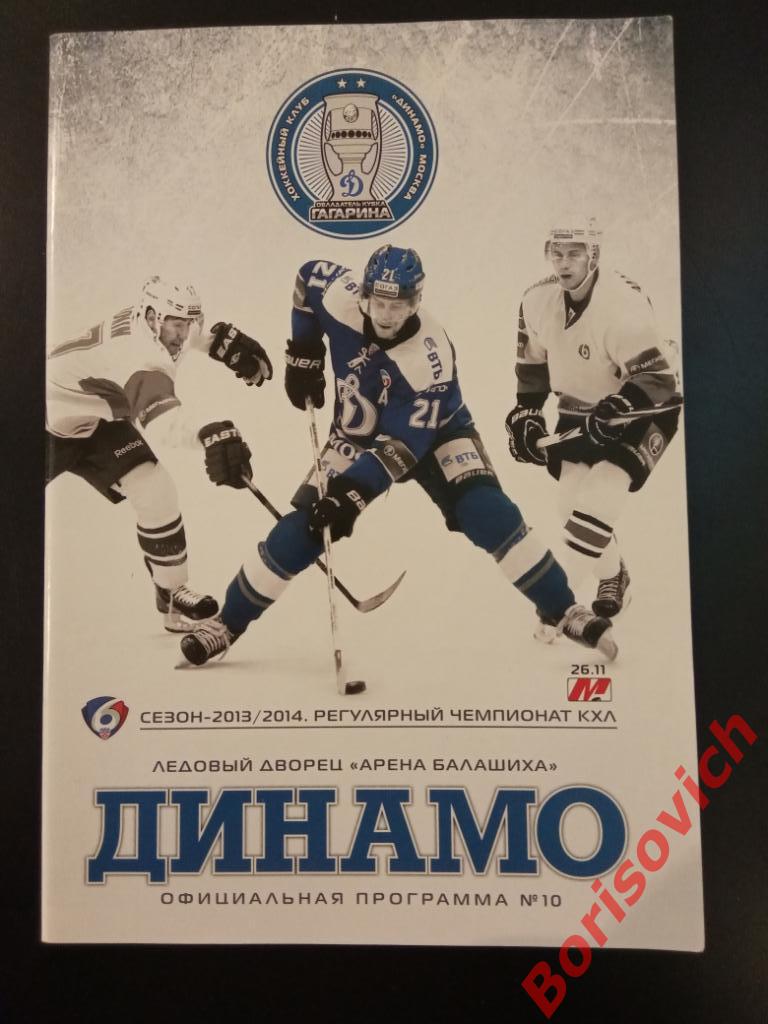 Динамо Москва - Металлург Новокузнецк 26-11-2013