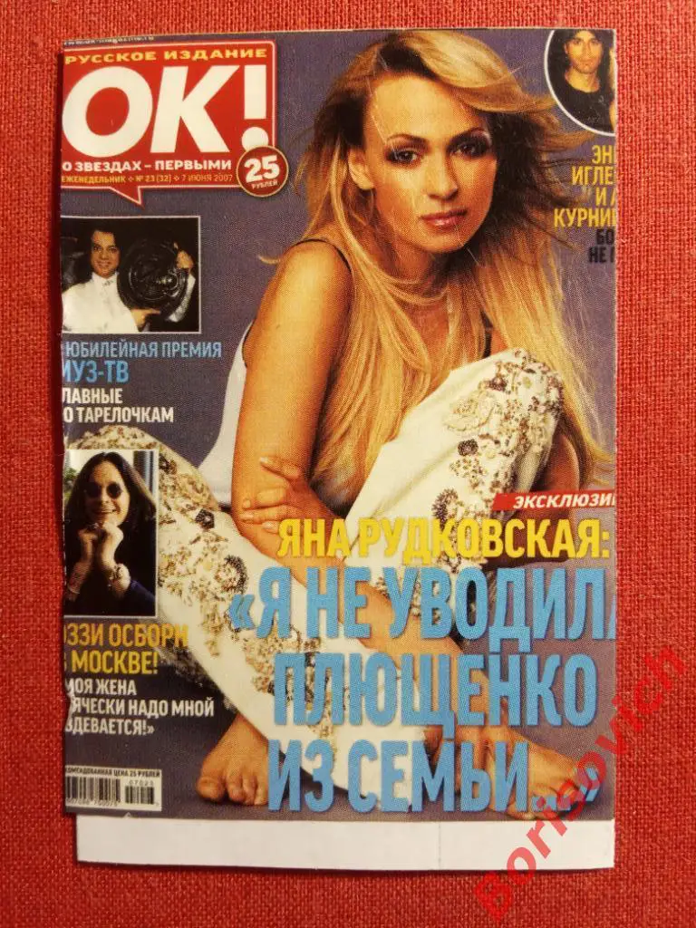 Наклейка Яна Рудковская 8