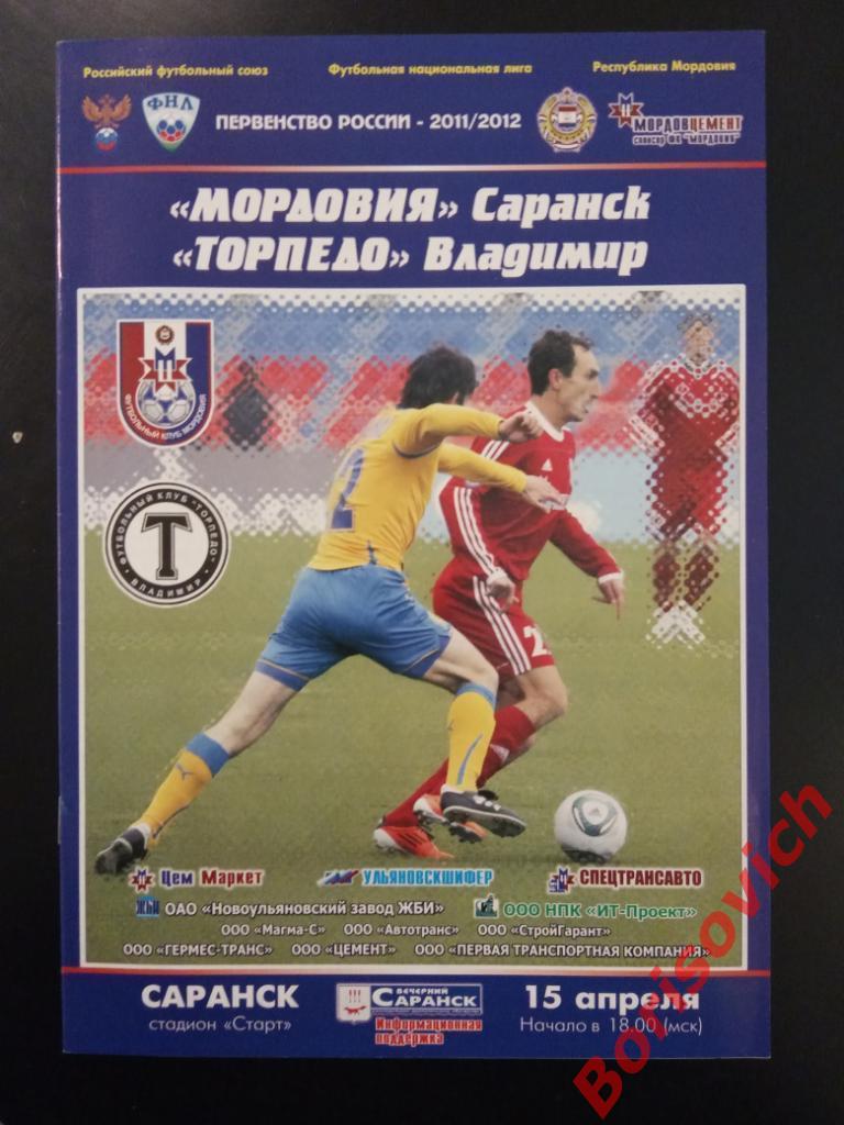 ФК Мордовия Саранск - ФК Торпедо Владимир 15-04-2011