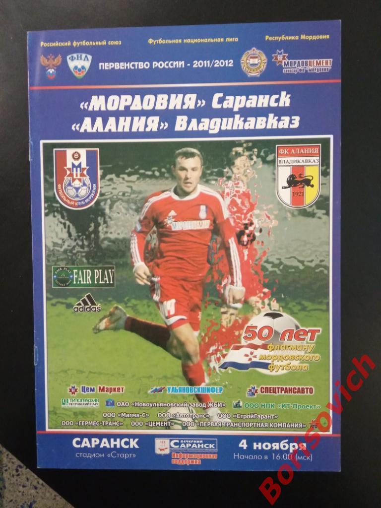 ФК Мордовия Саранск - ФК Алания Владикавказ 04-11-2011