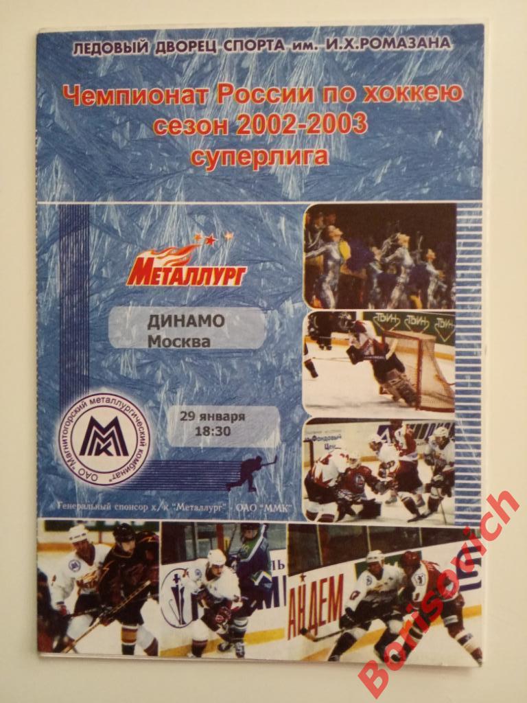 Металлург Магнитогорск - Динамо Москва 29-01-2003