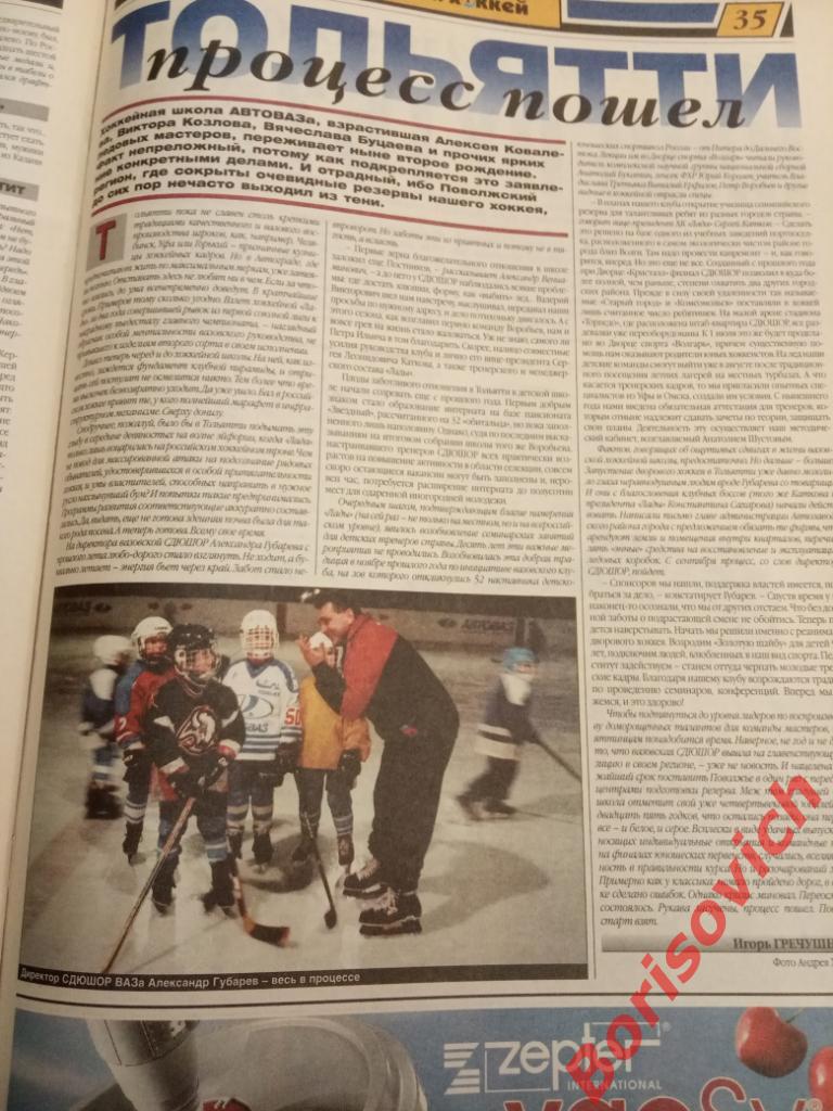 Газета Весь хоккей N 24 - 25. 2002 Детройт Ларионов Макаров НХЛ Стэнли Тольятти 6