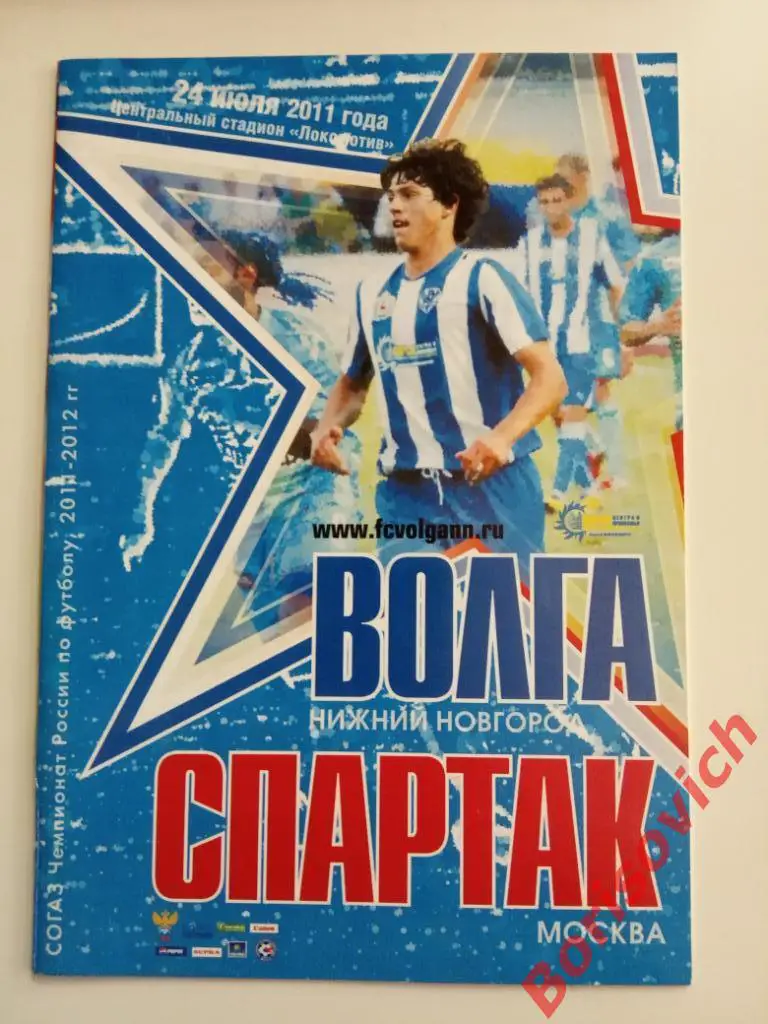 Волга Нижний Новгород - Спартак Москва 24-07-2011. 3