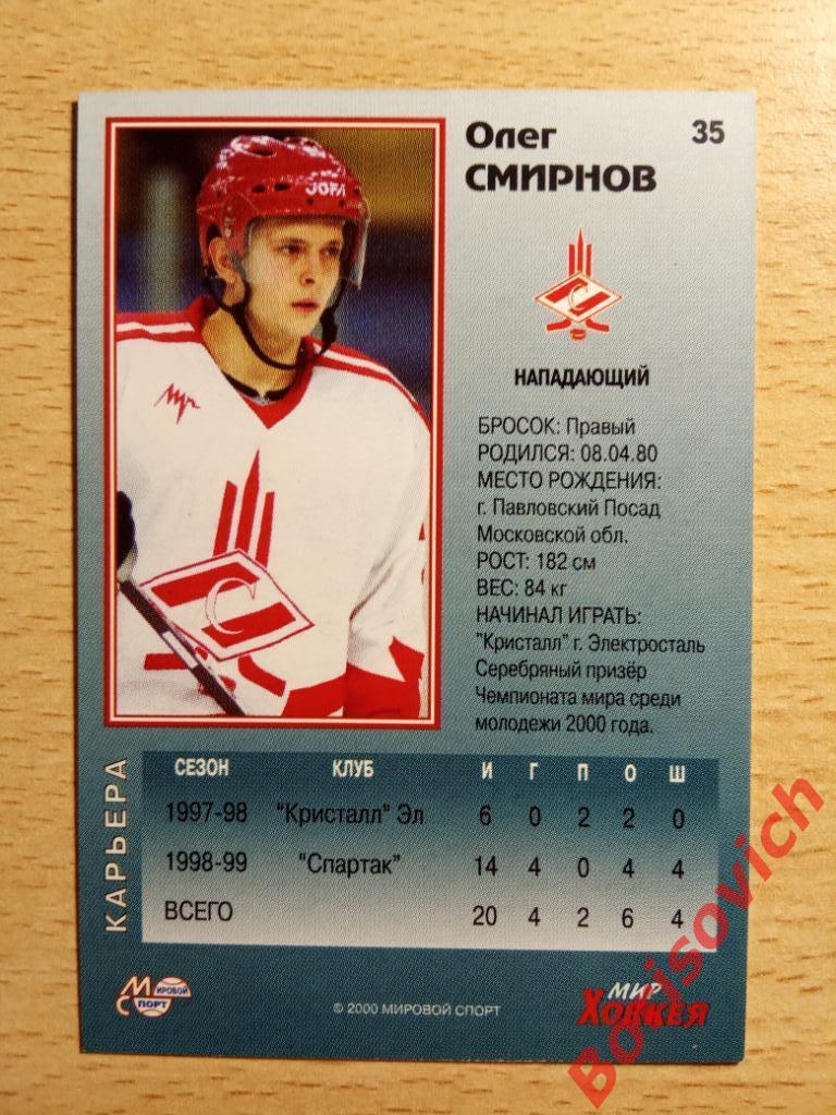 Олег Смирнов Спартак Москва Мировой спорт N 35 1999-2000 1