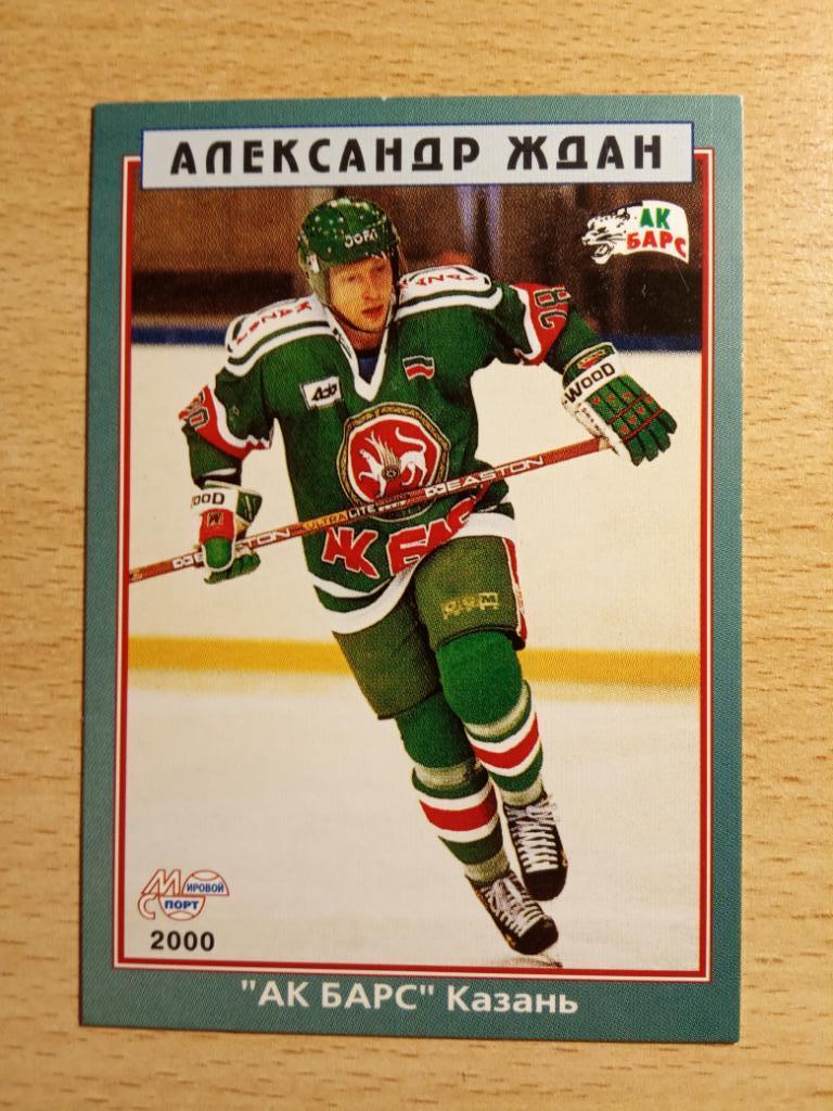 Александр Ждан АК Барс Казань Мировой спорт N 43 1999-2000