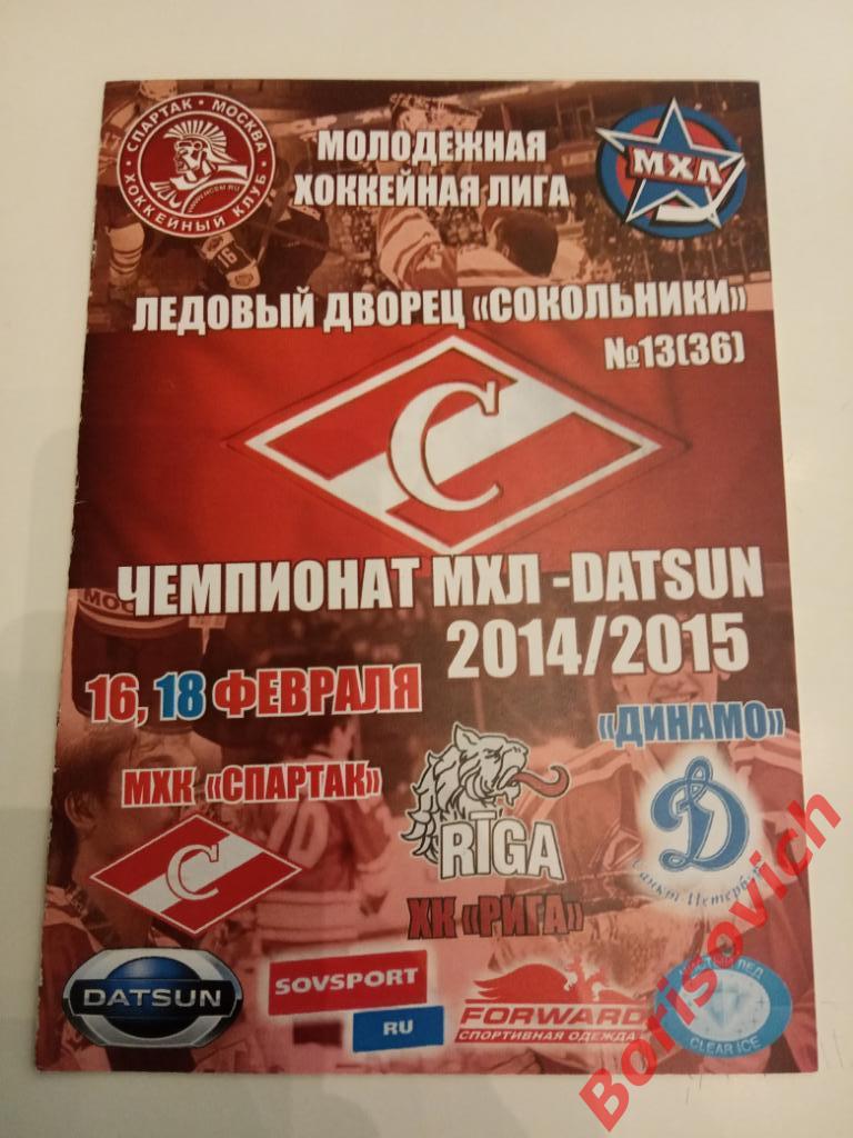 МХК Спартак Москва - Динамо Рига / Динамо Санкт-Петербург 16,18.02.2015