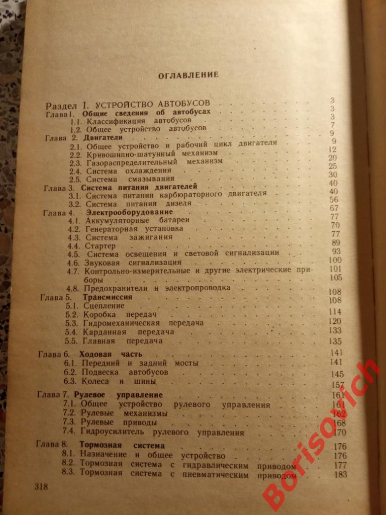 Учебник водителя Автомобиль категории D АВТОБУС 1986 г 319 стр с ил и таблицами 2