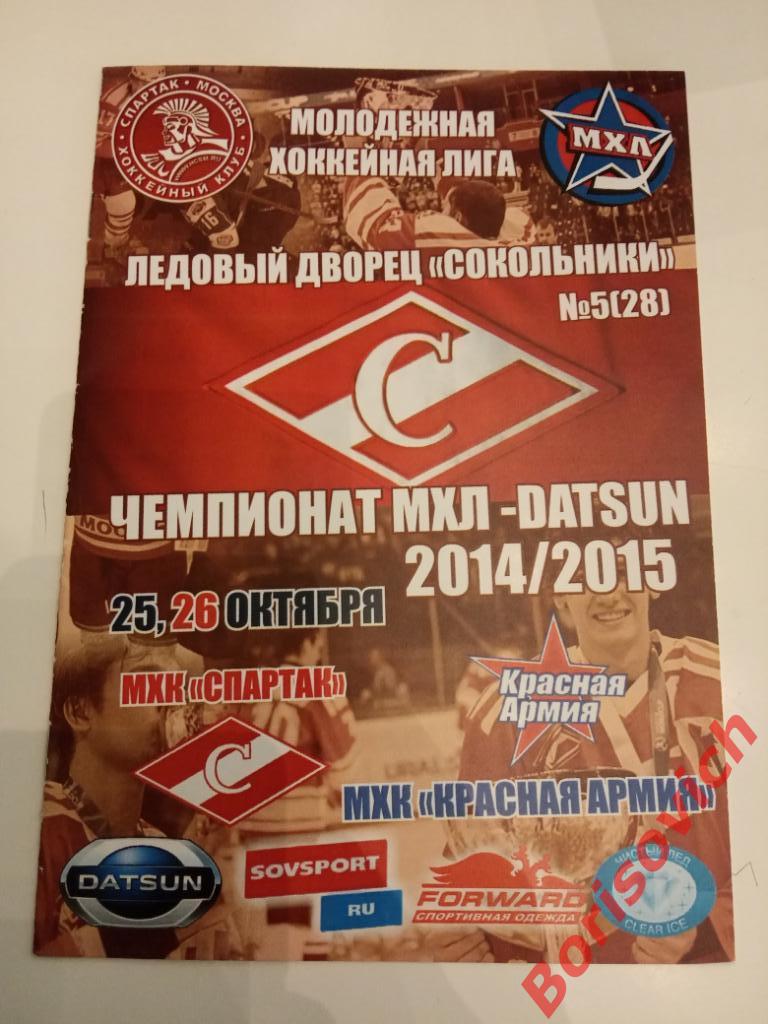 МХК Спартак Москва - Красная Армия Москва 25,26.10.2014