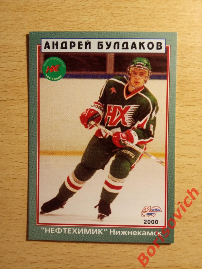 Андрей Булдаков Нефтехимик Нижнекамск Мировой спорт N 136 1999-2000