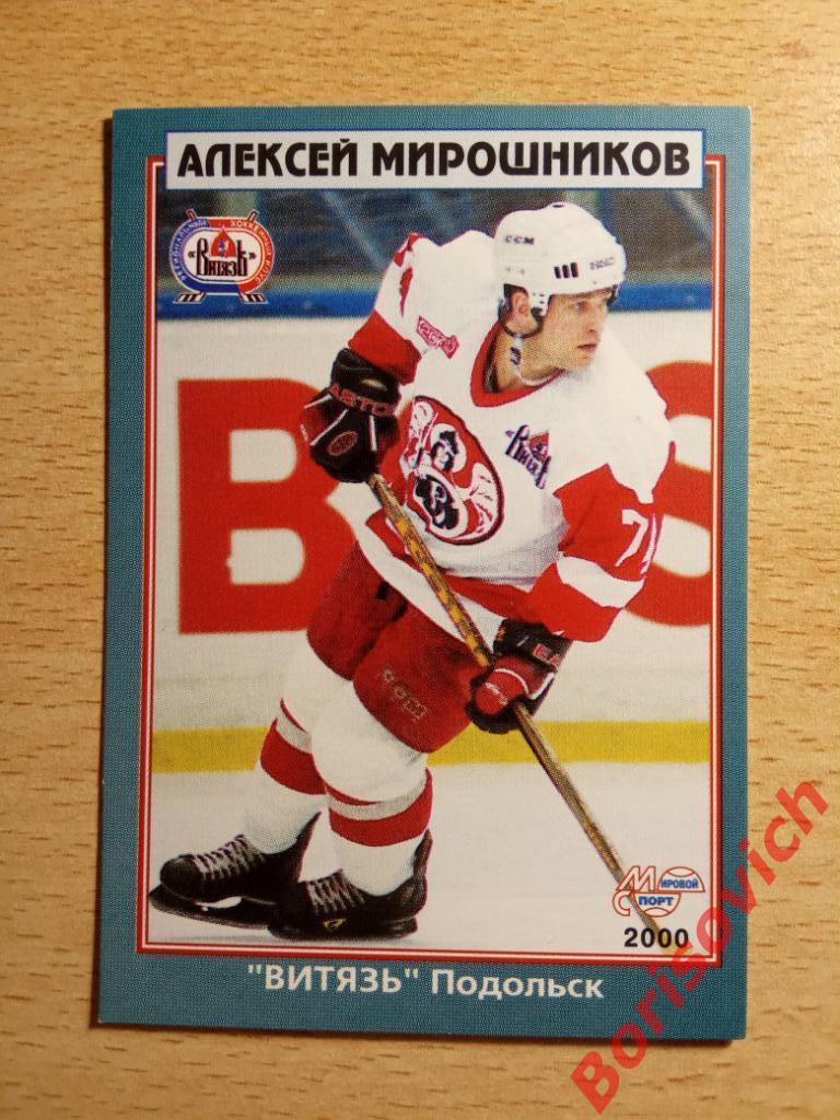 Алексей Мирошников Витязь Подольск Мировой спорт N 159 1999-2000