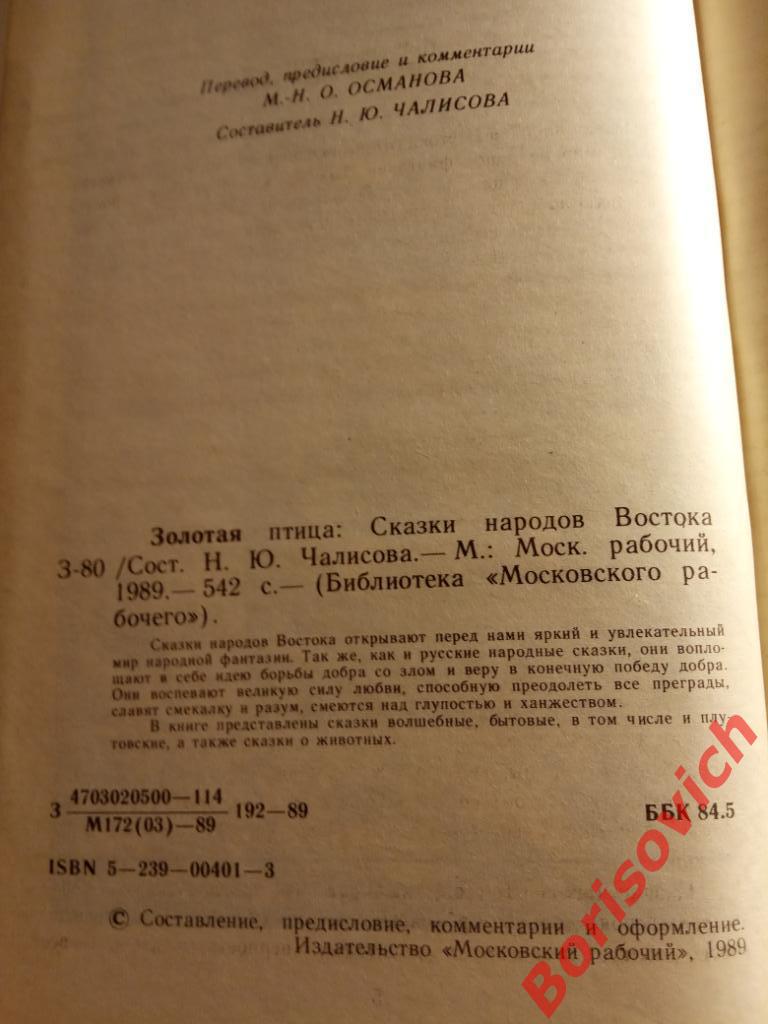 Сказки народов востока 1989 г 542 страницы 1