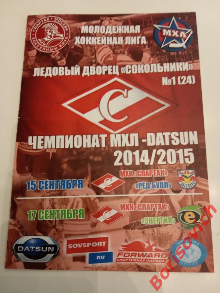 МХК Спартак Москва - Ред Булл / Энергия 15,17.09.2014