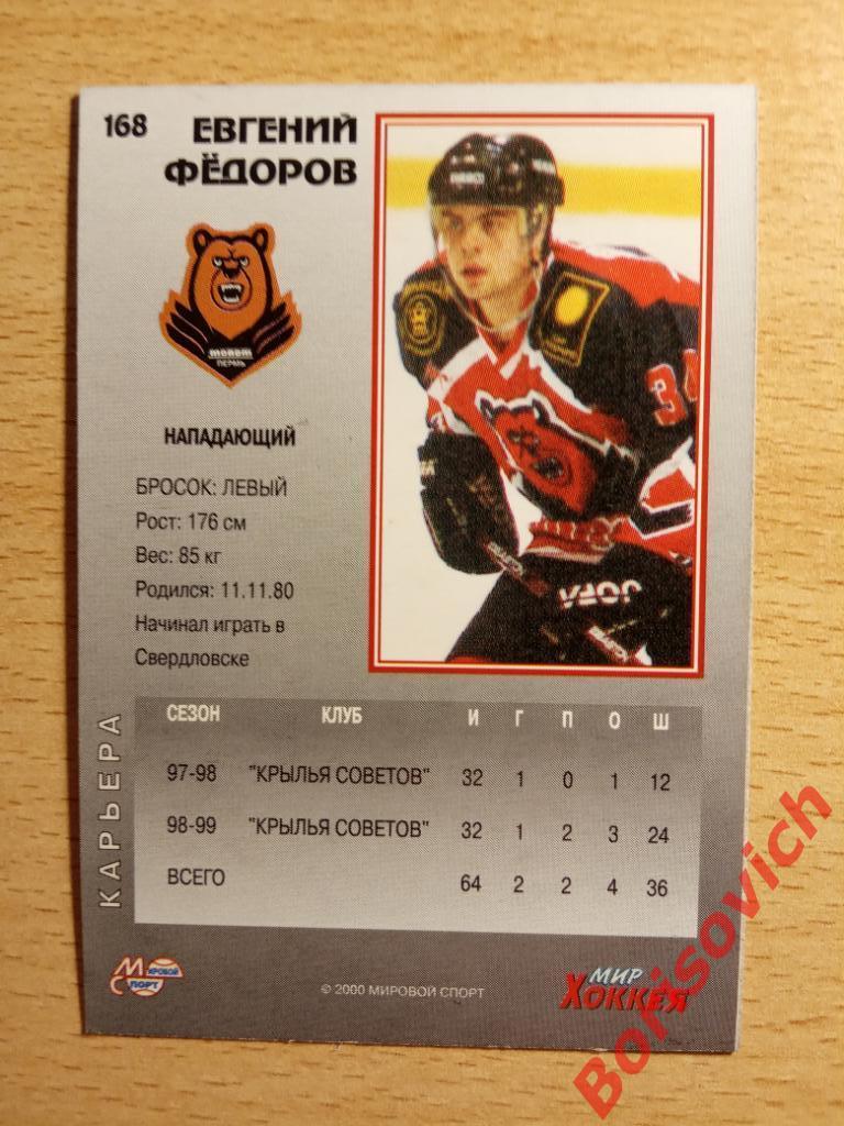 Евгений Фёдоров Молот-Прикамье Пермь Мировой спорт N 168 1999-2000 1