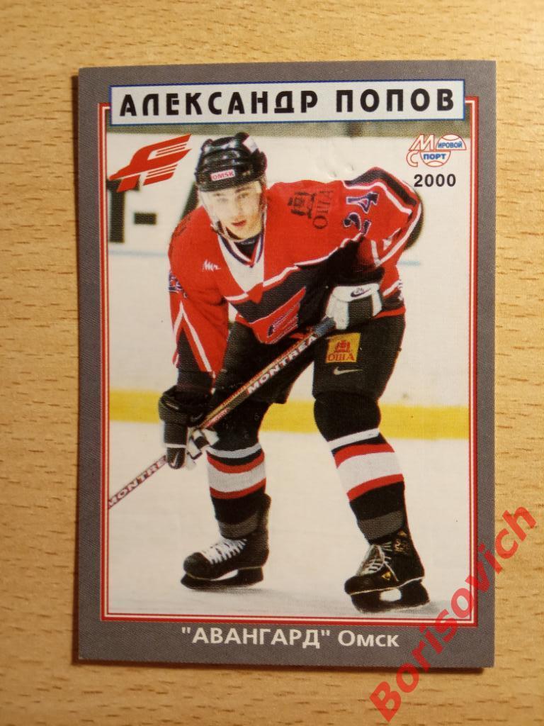 Александр Попов Авангард Омск Мировой спорт N 170 1999-2000