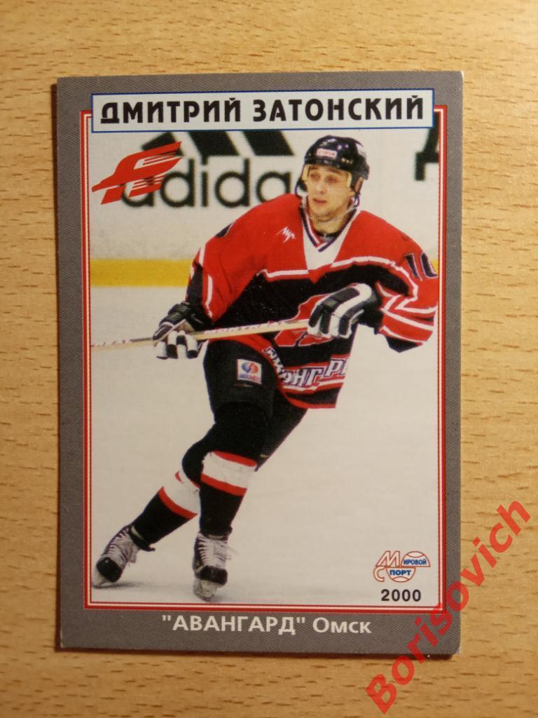 Дмитрий Затонский Авангард Омск Мировой спорт N 174 1999-2000