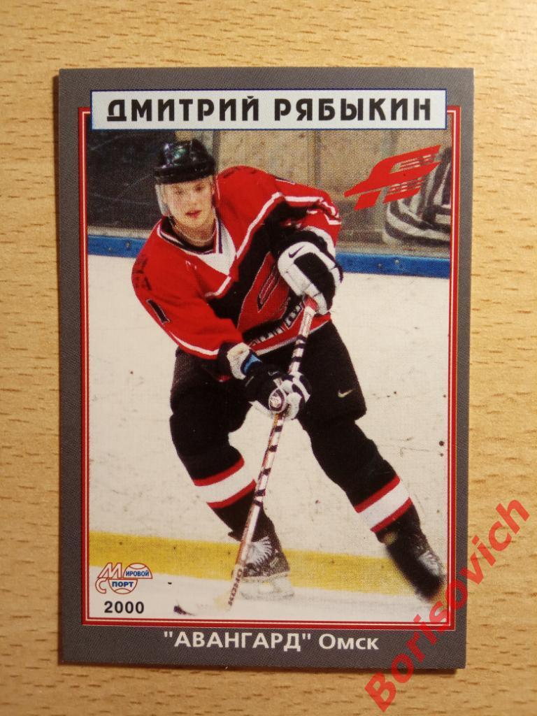 Дмитрий Рябыкин Авангард Омск Мировой спорт N 177 1999-2000
