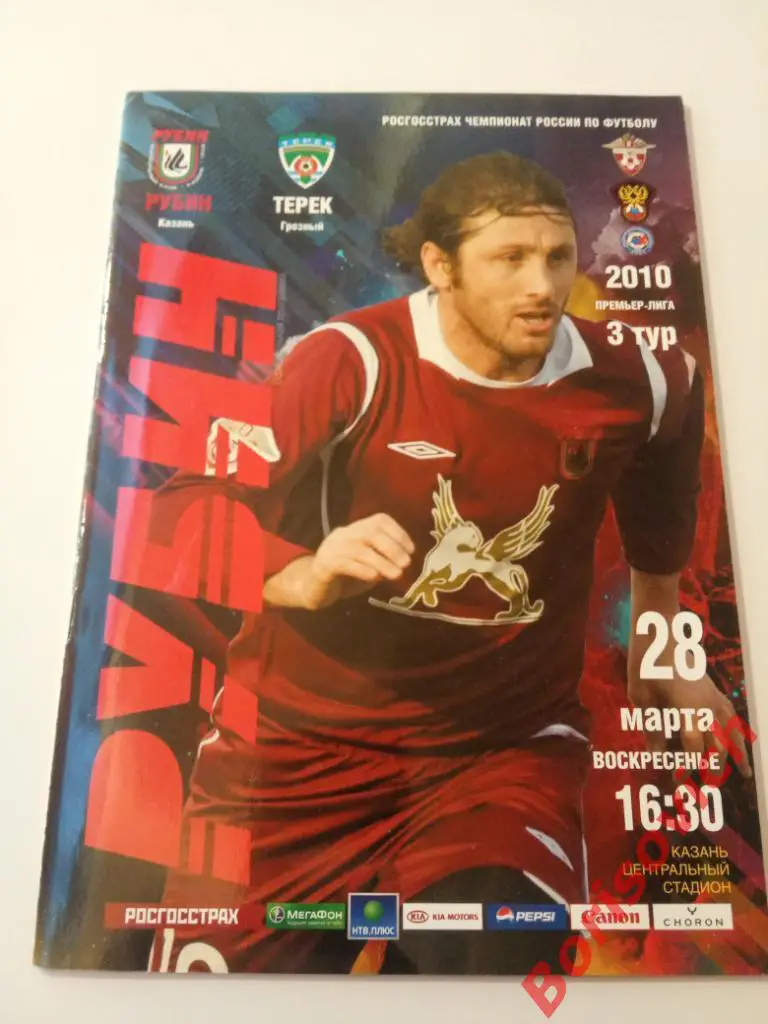 Рубин Казань - Терек Грозный 28-03-2010