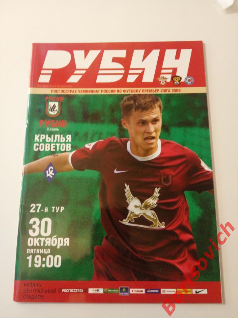 Рубин Казань - Крылья Советов Самара 30-10-2009