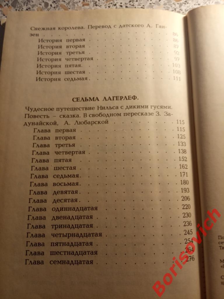 Любимые сказки Шарль Перро Братья Гримм Андерсен Лагерлёф 1992 г 285 страницы 2