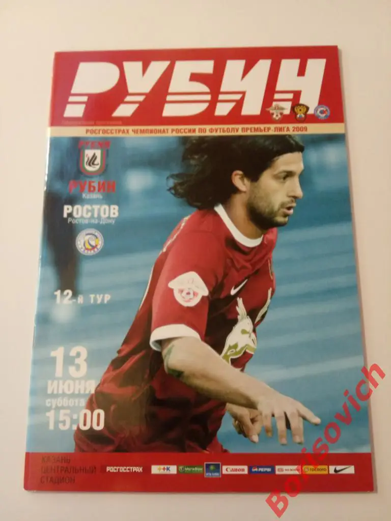 Рубин Казань - Ростов Ростов-на-Дону 13-06-2009