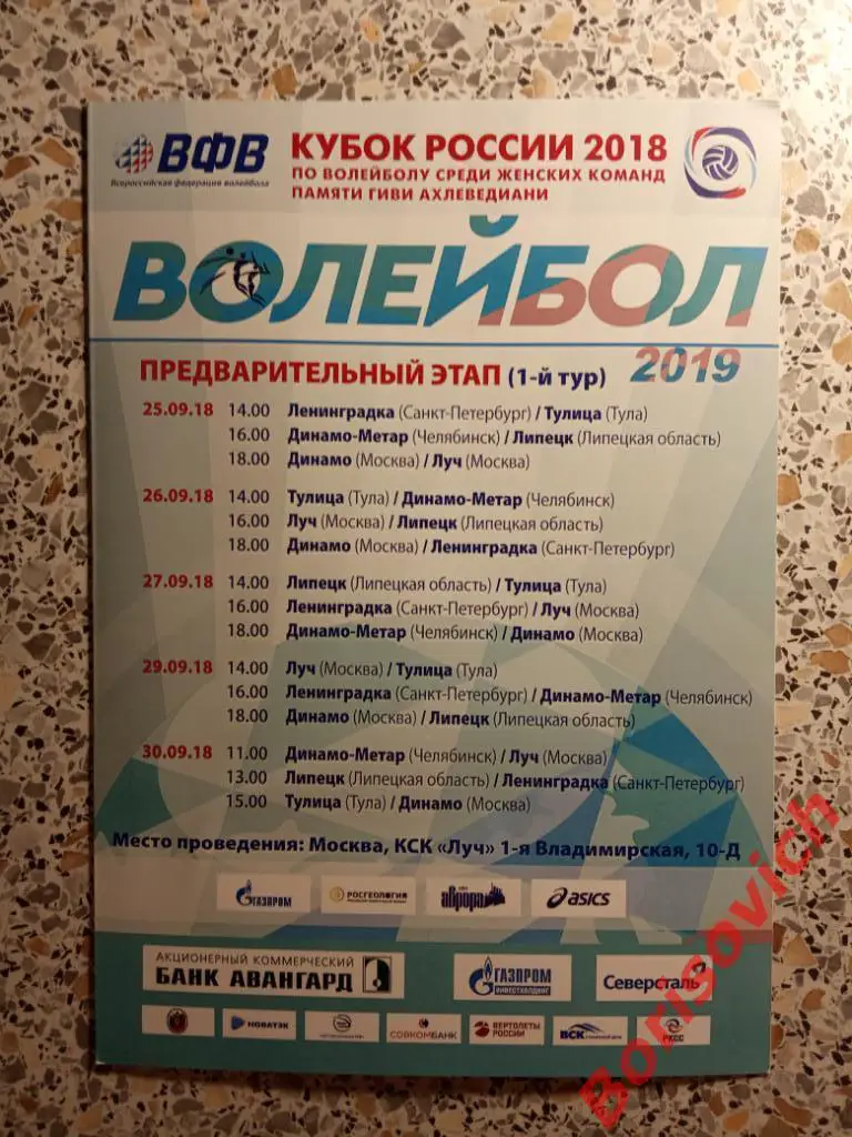 Волейбол Кубок России 2018 Динамо Ленинградка Тула Челябинск Липецк Луч. 3