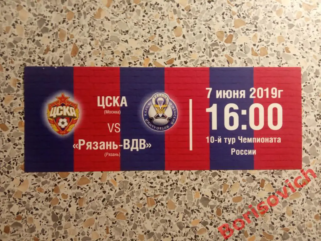 Билет ЖФК ЦСКА Москва - ЖФК Рязань-ВДВ Рязань 07-06-2019. 12