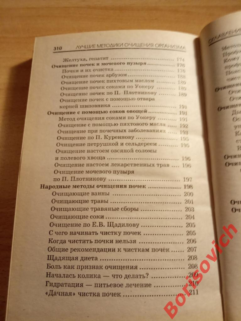Лучшие методики очищения организма 2004 г 320 страниц ТИРАЖ 7 000 экз 4