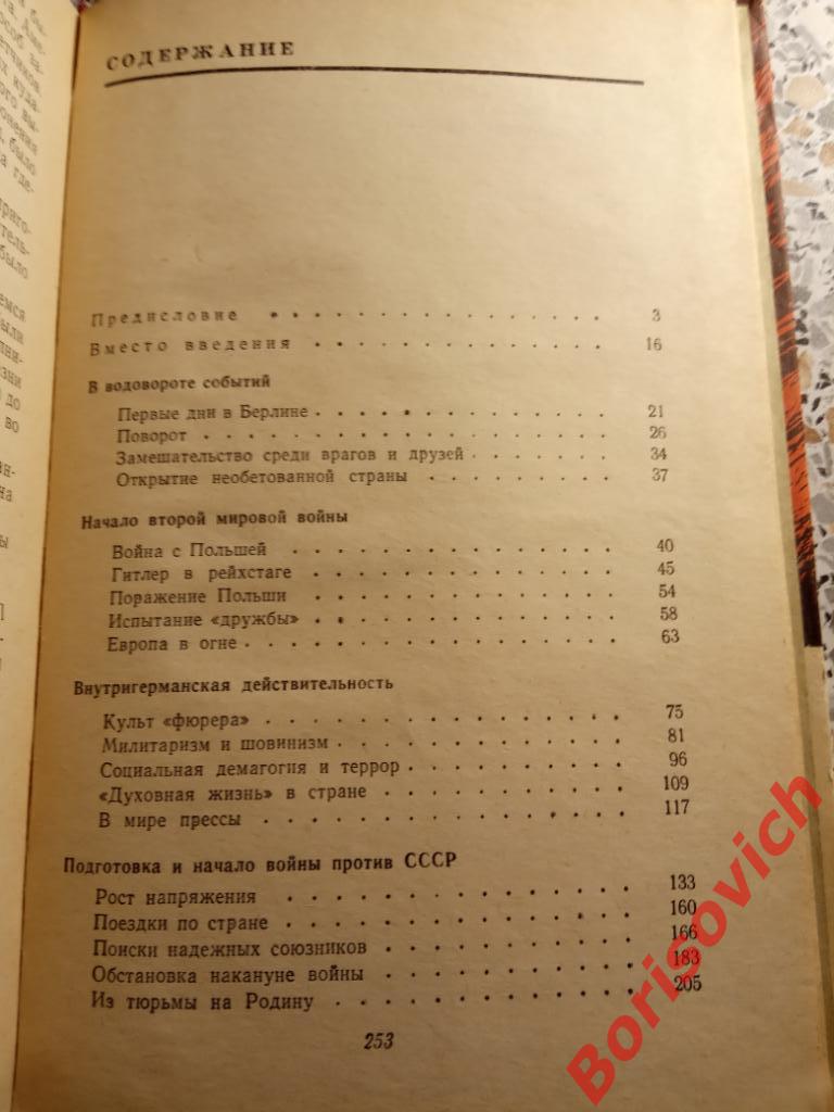 Записки о третьем рейхе 1966 г 256 страниц 2