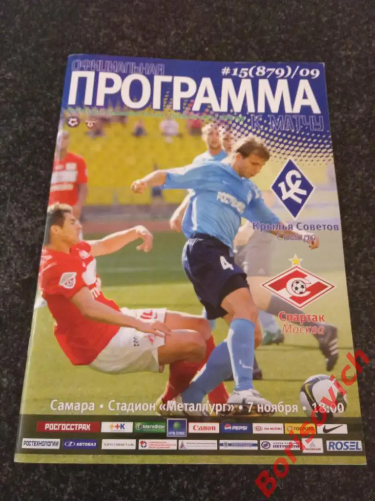 Крылья Советов Самара - Спартак Москва 07-11-2009. 4