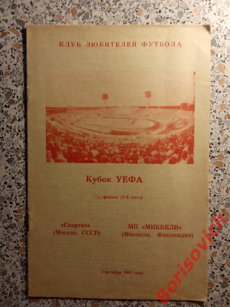 Спартак Москва - Миккели Финляндия 03-10-1991. 3