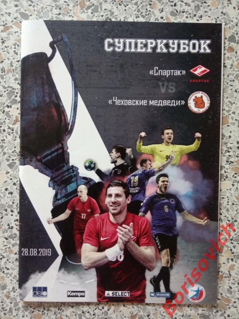 ГК Спартак Москва - ГК Чеховские медведи 28-08-2019 Суперкубок. 5
