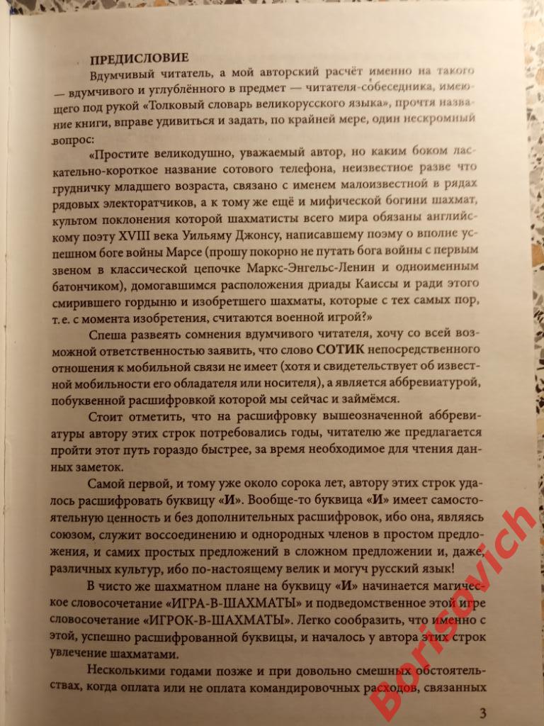 ШАХМАТЫ В.Неизвестных Сотик Каиссы Красноярск 2006 г 256 страниц ТИРАЖ 200 экз 1