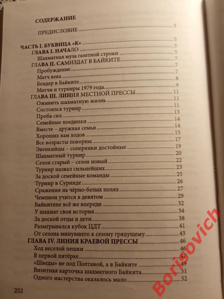 ШАХМАТЫ В.Неизвестных Сотик Каиссы Красноярск 2006 г 256 страниц ТИРАЖ 200 экз 3