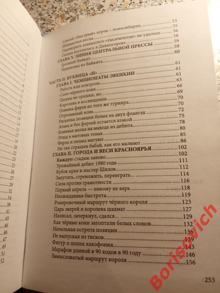 ШАХМАТЫ В.Неизвестных Сотик Каиссы Красноярск 2006 г 256 страниц ТИРАЖ 200 экз 4