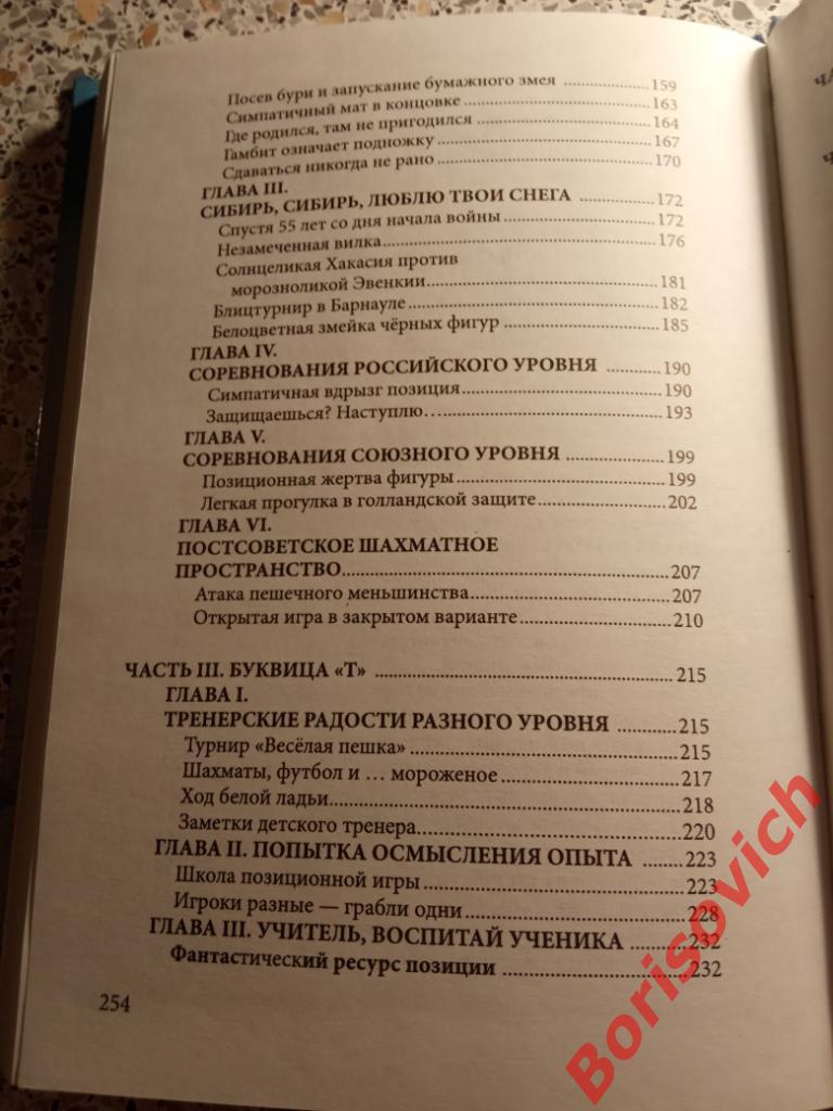 ШАХМАТЫ В.Неизвестных Сотик Каиссы Красноярск 2006 г 256 страниц ТИРАЖ 200 экз 5