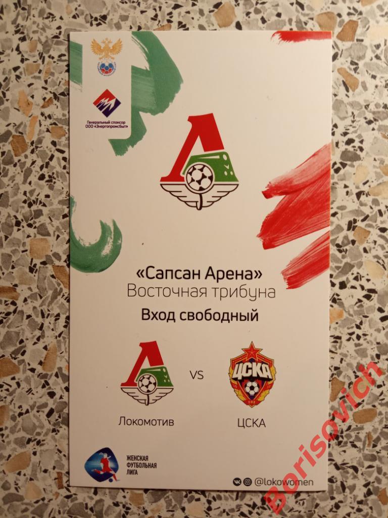 Билет ЖФК Локомотив Москва - ЖФК ЦСКА Москва 16-08-2019. 6