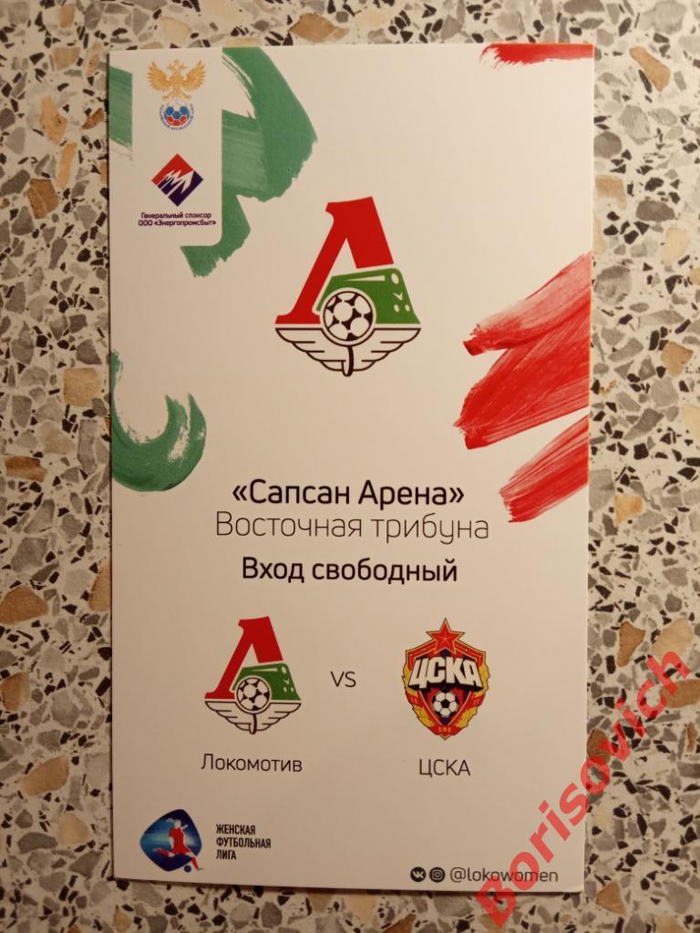 Билет ЖФК Локомотив Москва - ЖФК ЦСКА Москва 16-08-2019. 7