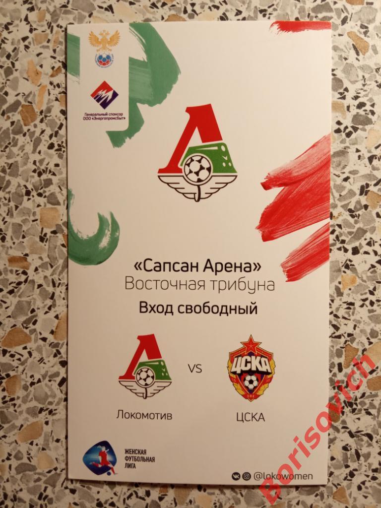 Билет ЖФК Локомотив Москва - ЖФК ЦСКА Москва 16-08-2019. 9