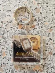 Брелок Часы Appella 1