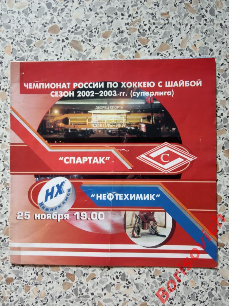 ХК Спартак Москва - ХК Нефтехимик Нижнекамск 25-11-2002