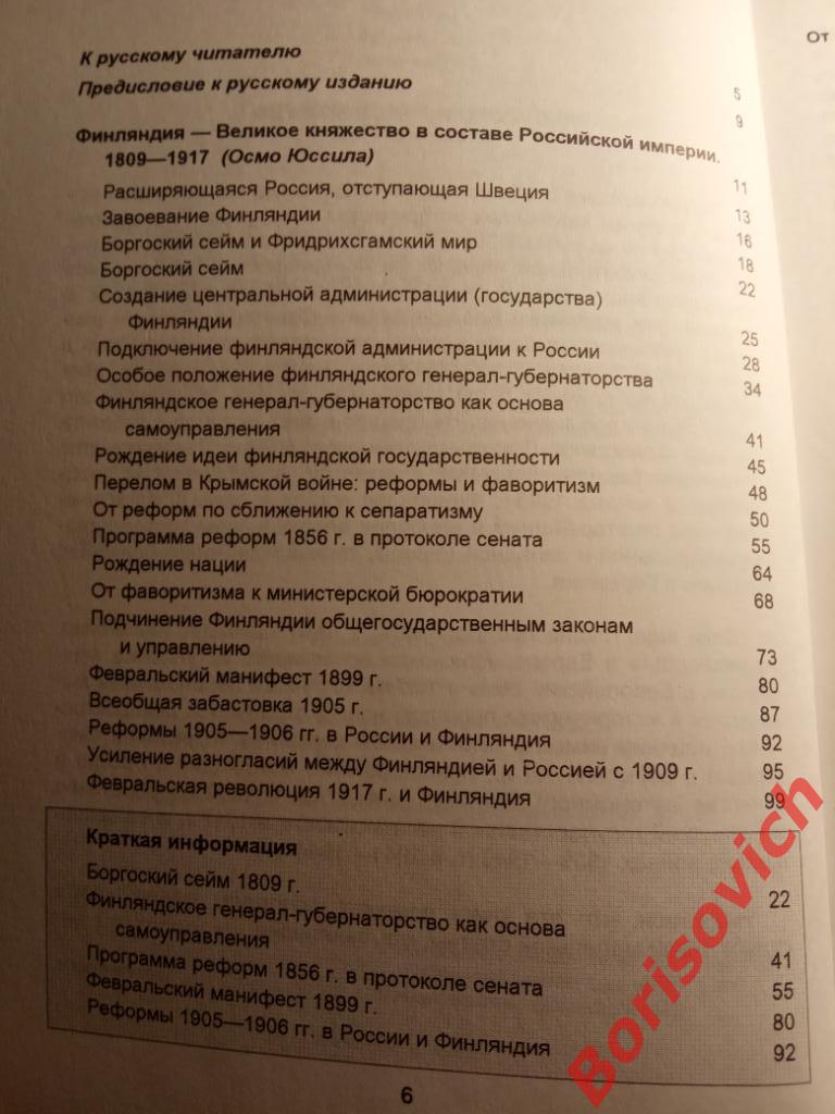Политическая история Финляндии Москва 1998 г 384 страницы Тираж 2500 экземпляров 3