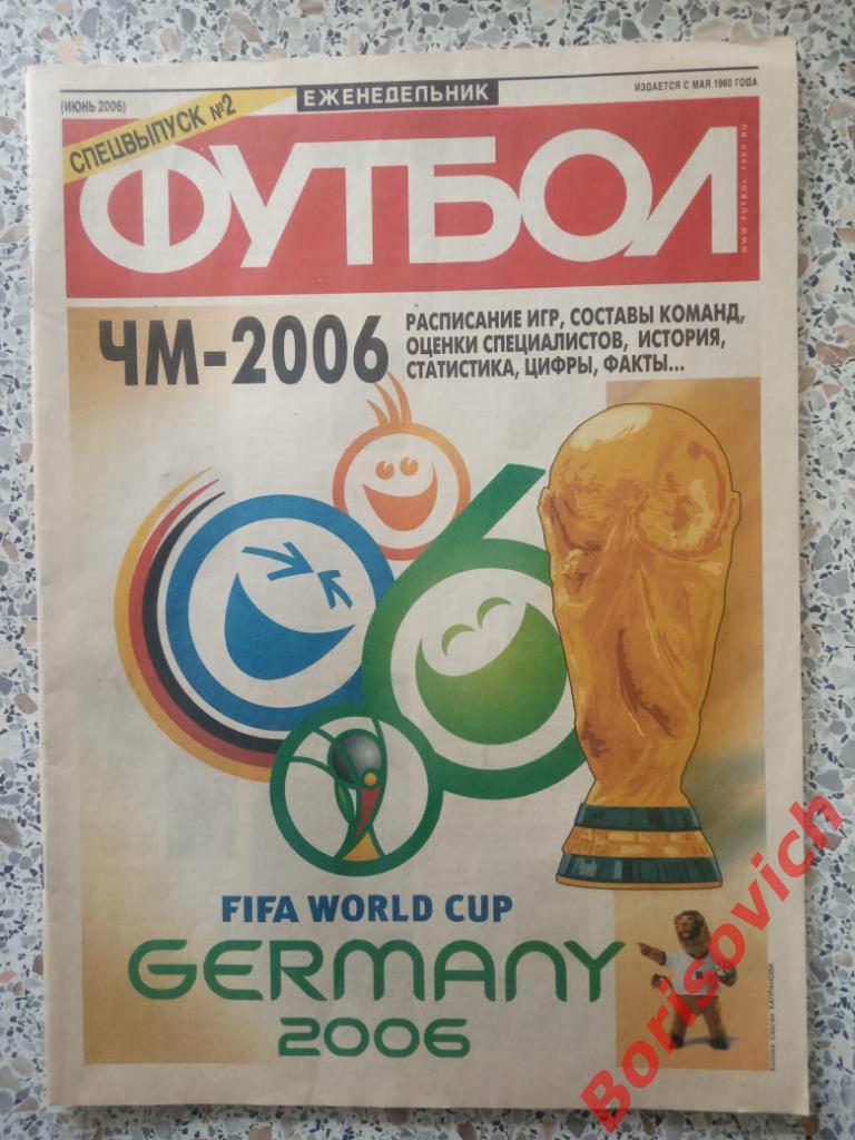 Футбол N2 2006 СПЕЦВЫПУСК Чемпионат мира 2006