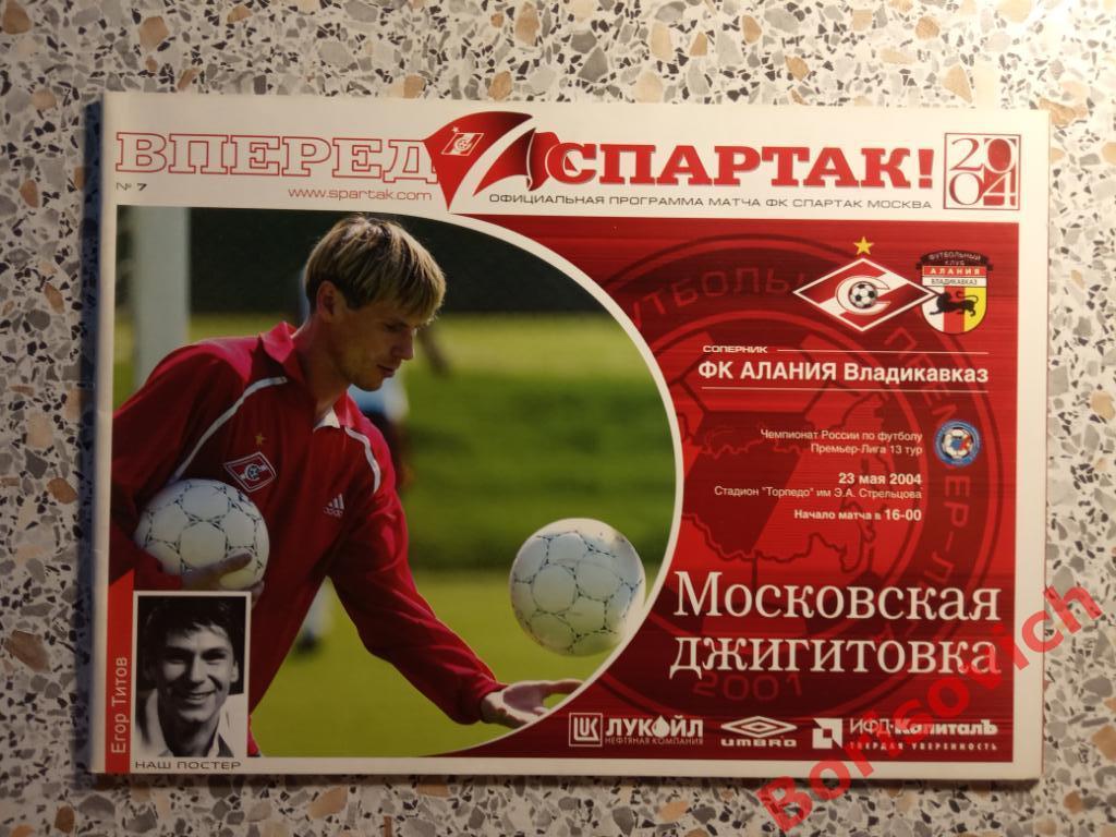 Спартак Москва - Алания Владикавказ 23-05-2004