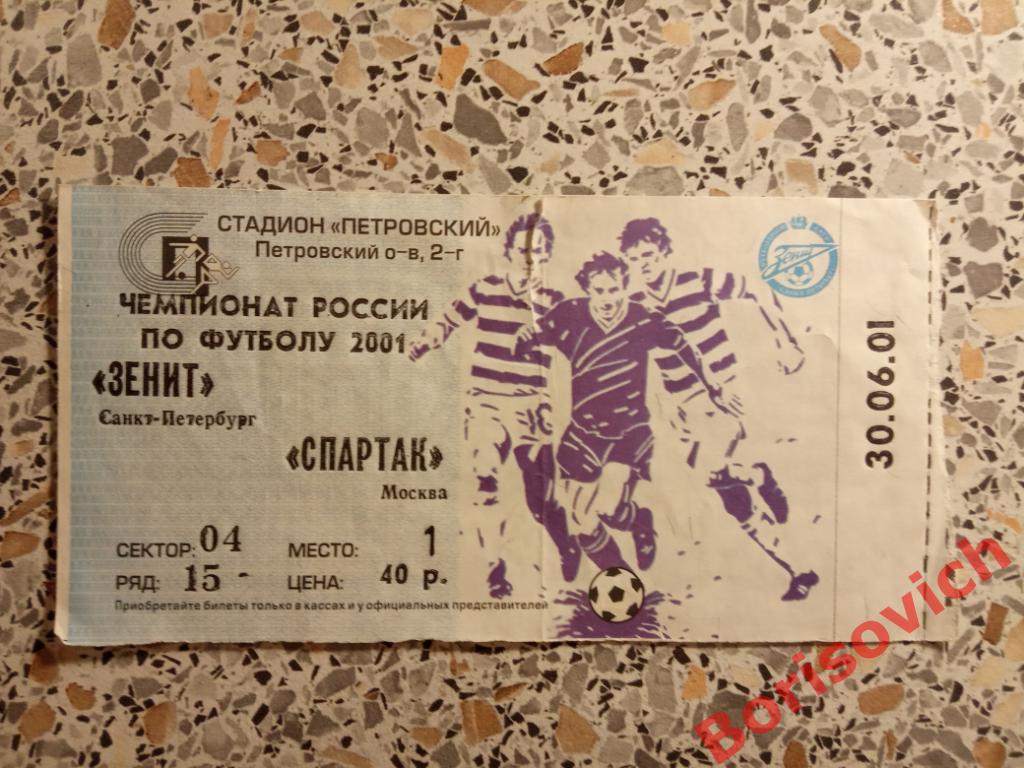 Билет Зенит Санкт-Петербург - Спартак Москва 30-06-2001
