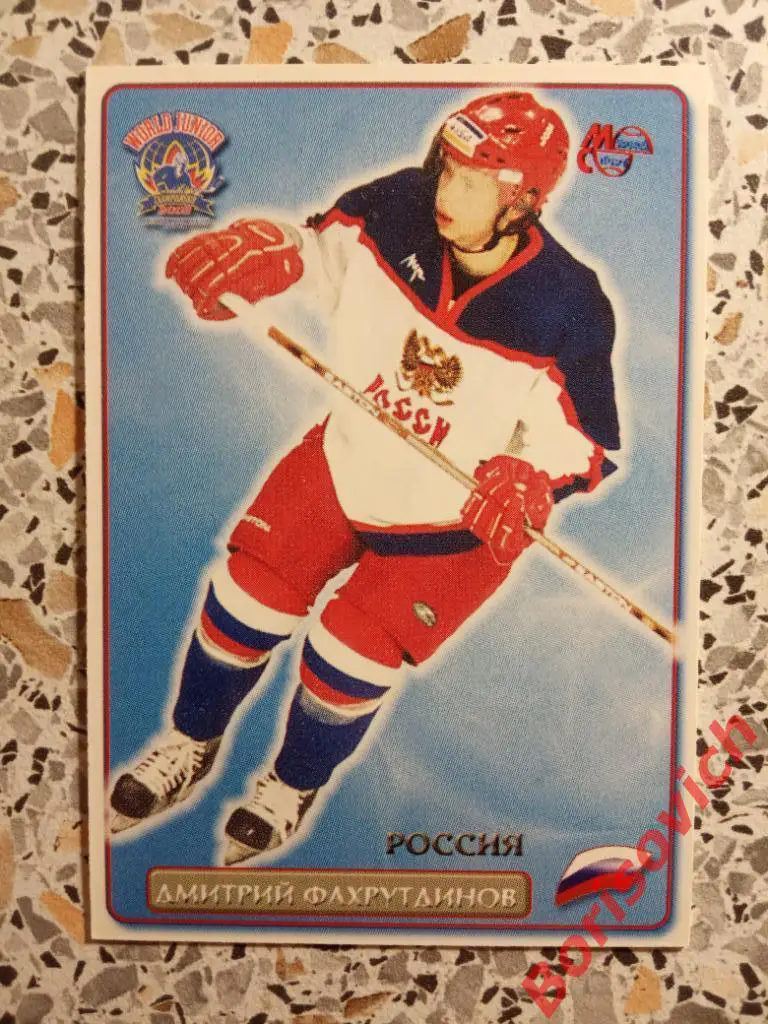 Дмитрий Фахрутдинов Молодёжная сборная России Мировой спорт N 194 2002-2003