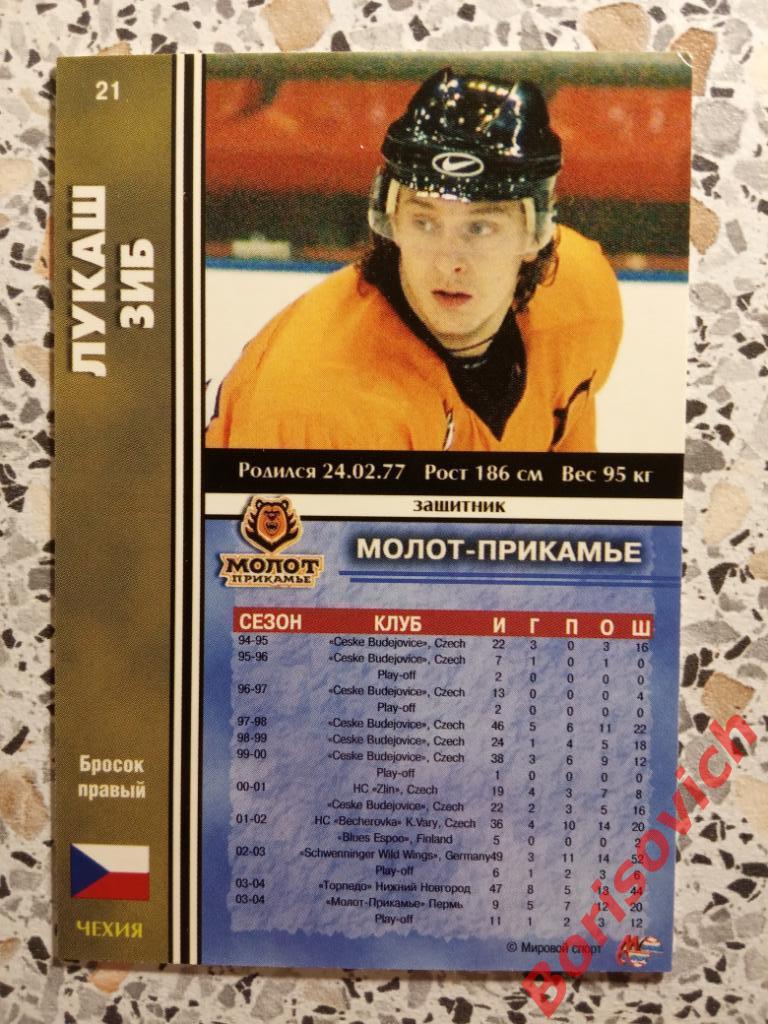 Лукаш Зиб Молот-Прикамье Пермь Российский хоккей Мировой спорт N L 21 2004-2005 1