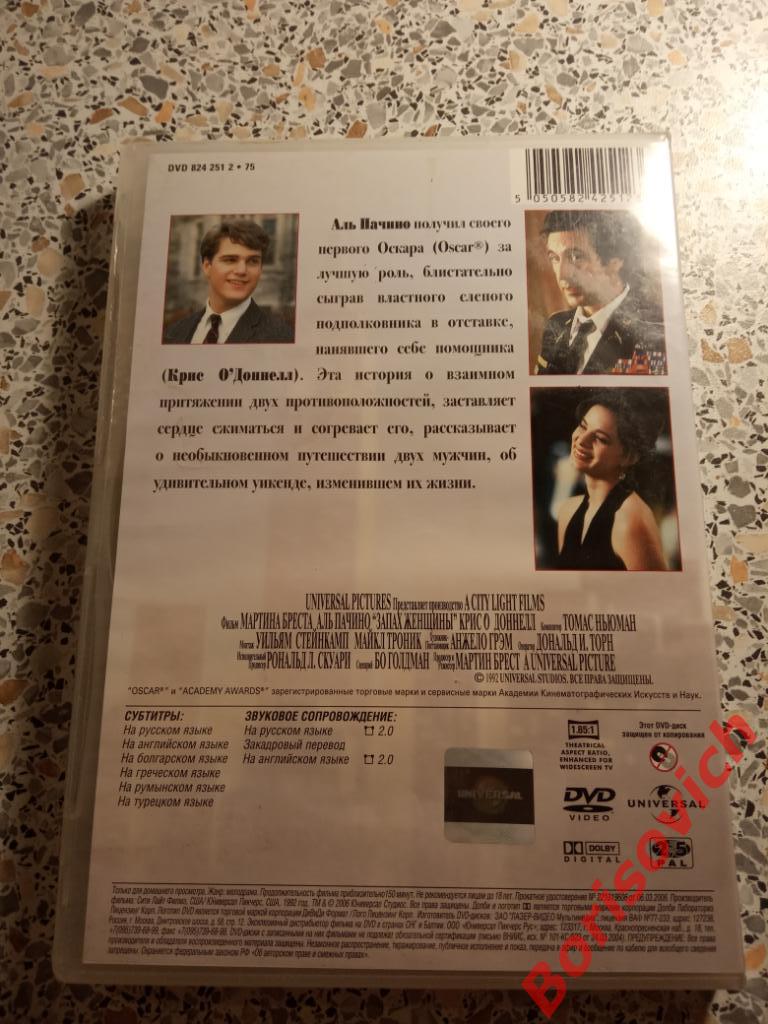 DVD Аль Пачино Запах женщины От режисёра фильма Полицейский из Беверли-Хиллз 2