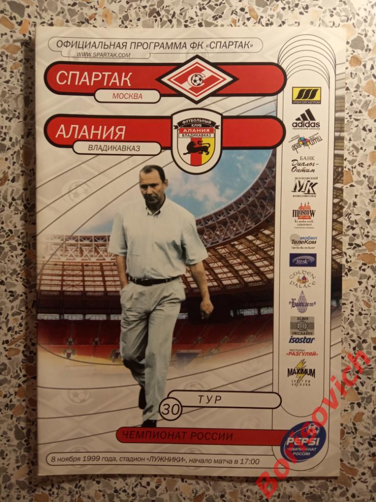 Спартак Москва - Алания Владикавказ 08-11-1999. 2