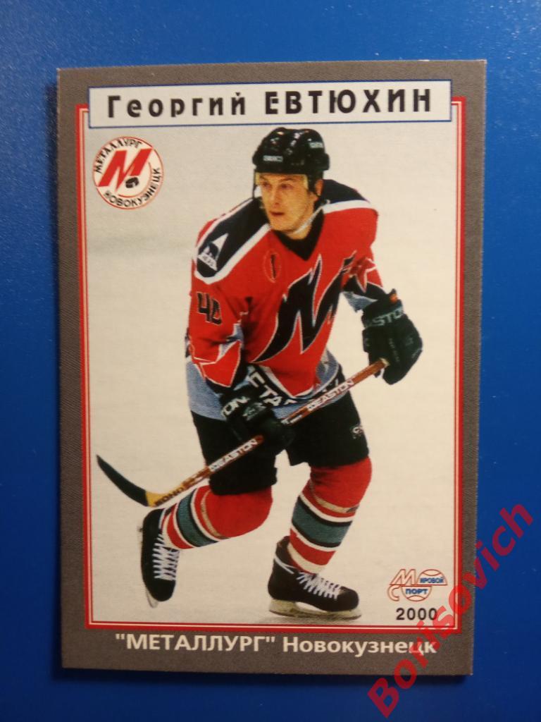Георгий Евтюхин Металлург Новокузнецк Мировой спорт N 221 1999-2000