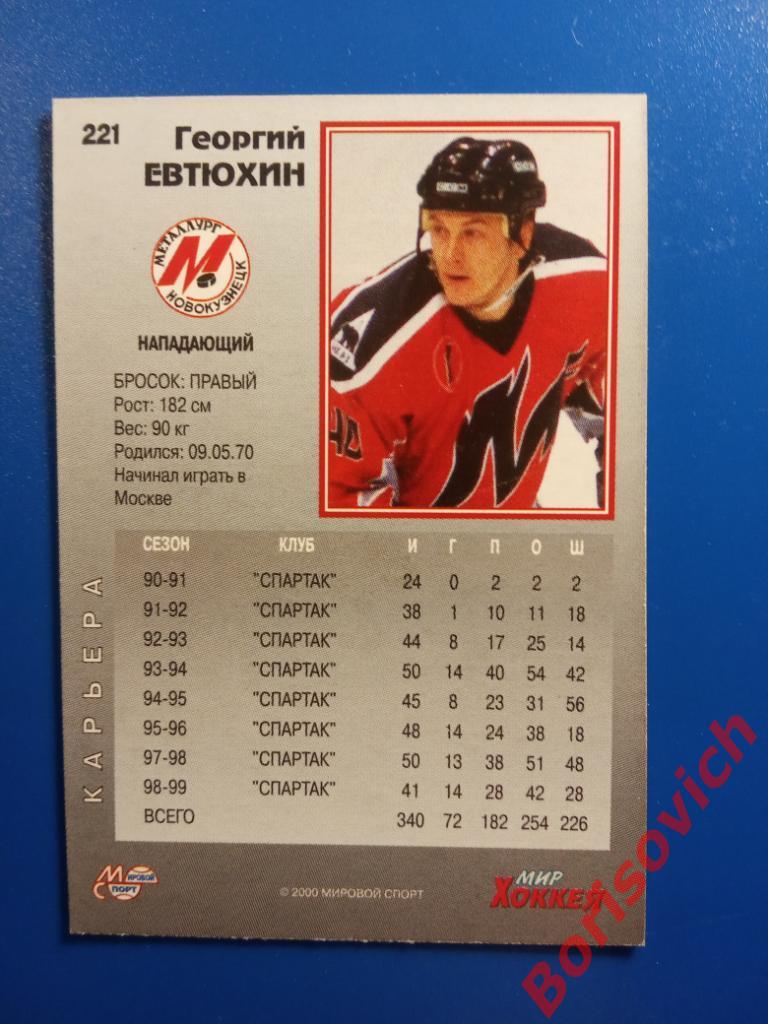 Георгий Евтюхин Металлург Новокузнецк Мировой спорт N 221 1999-2000 1